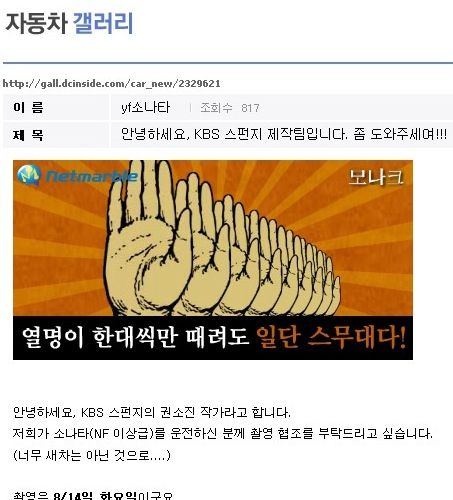 자동차갤에 나타난 스펀지제작팀