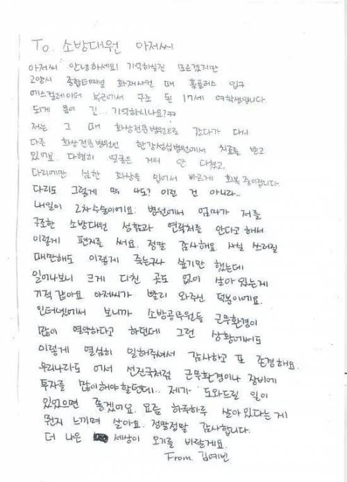 구조해준 소방공무원에게 쓴 여학생의 편지