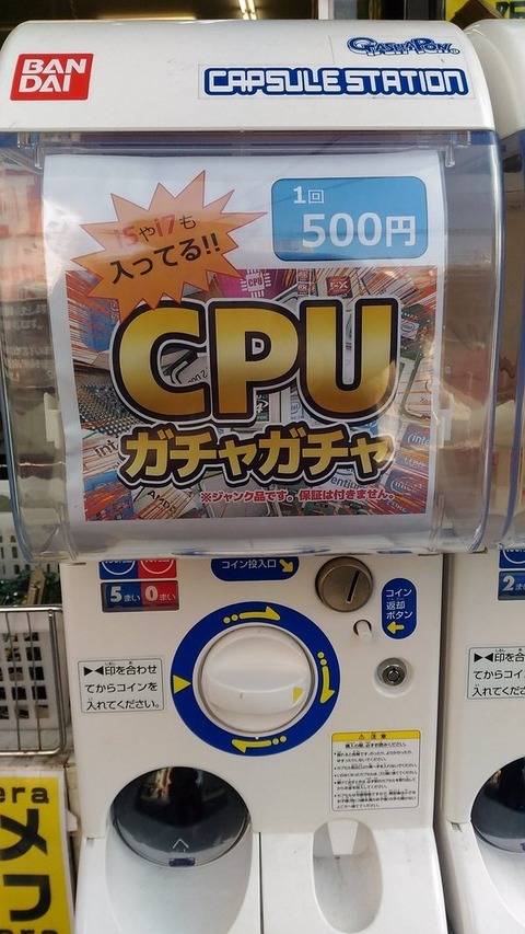 일본의 CPU 뽑기.jpg