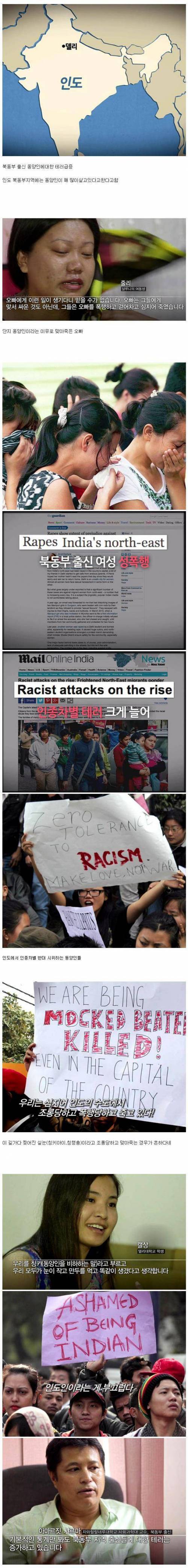 인도의 인종 차별.jpg