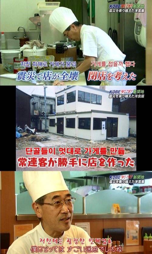 고베 지진 당시 식당이 무너진 업주