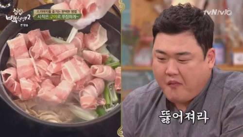 김준현 문세윤이 고기 먹는 방법