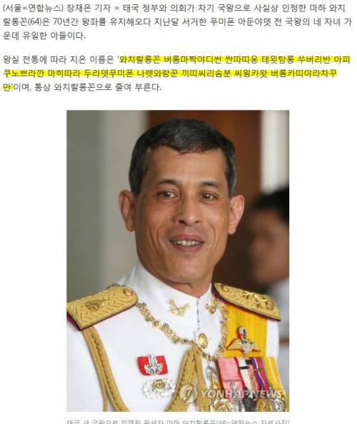 태국 새 국왕의 이름.jpg