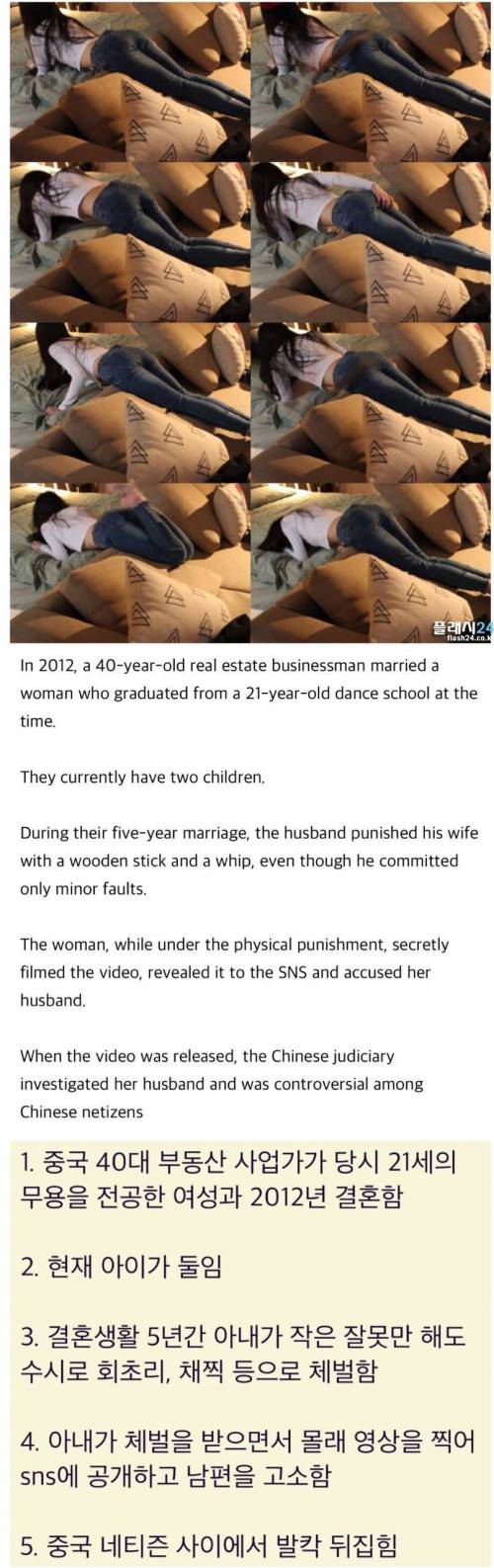 현재 중국에서 난리난 아내 체벌 사건