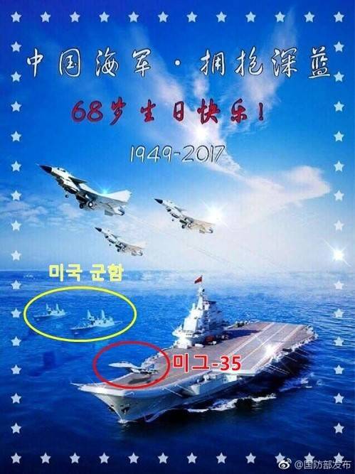 중국해군 68주년 기념 '공식' 포스터