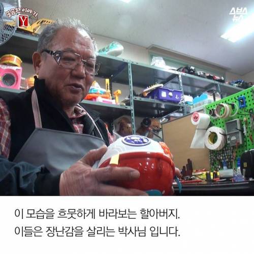 70세 할아버지들이 운영하는 장난감 병원 .jpg
