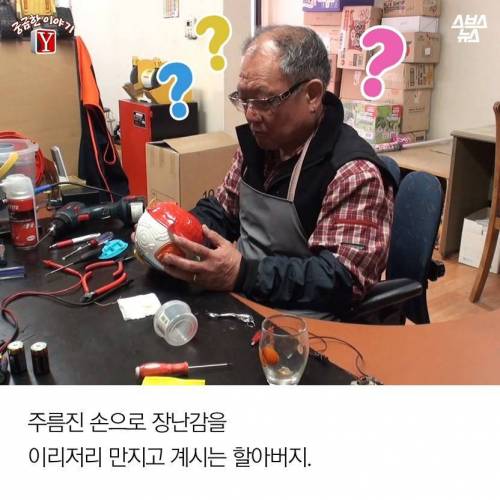 70세 할아버지들이 운영하는 장난감 병원 .jpg