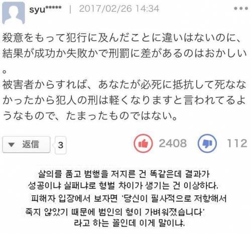 일본 살인미수사건 판결기사의 댓글..jpg