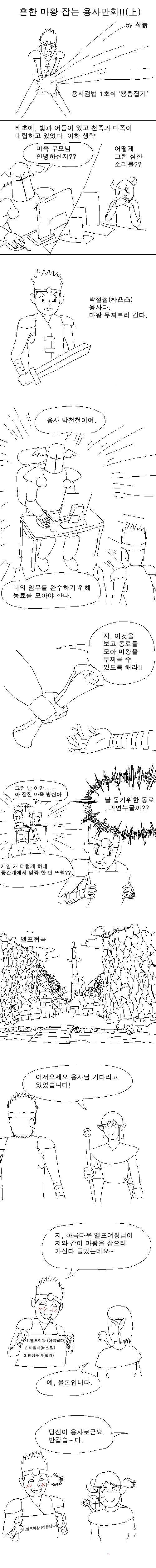 [스압]흔한 마왕잡는 용사만화.jpg