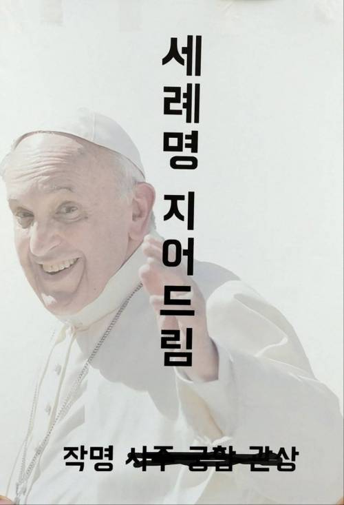 연세대 가톨릭 동아리 포스터.jpg