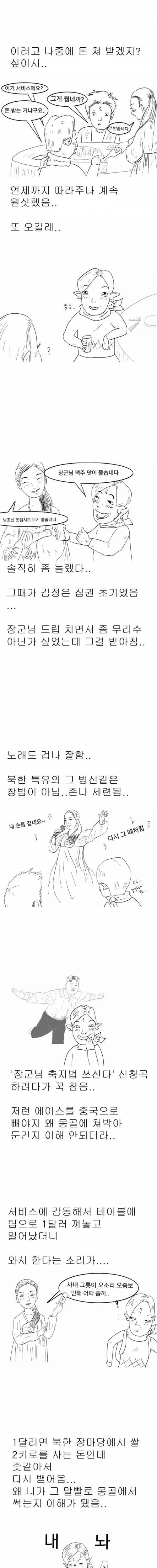 [스압]주갤러의 몽골여행 만화.jpg