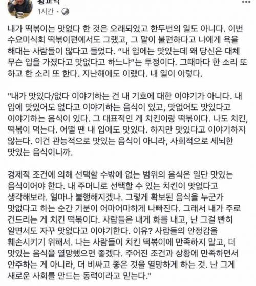 난리난 황교익 페북.jpg