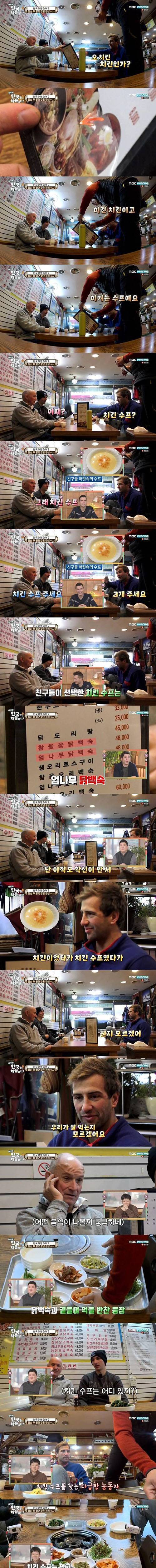 한국에서 치킨 수프를 시킨 영국인들.jpg