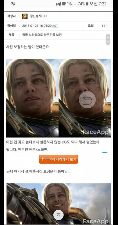 얼굴보정앱을 써본 와우유저.jpg