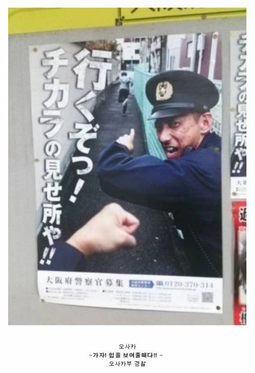 일본 도쿄 경찰과 오사카 경찰의 차이
