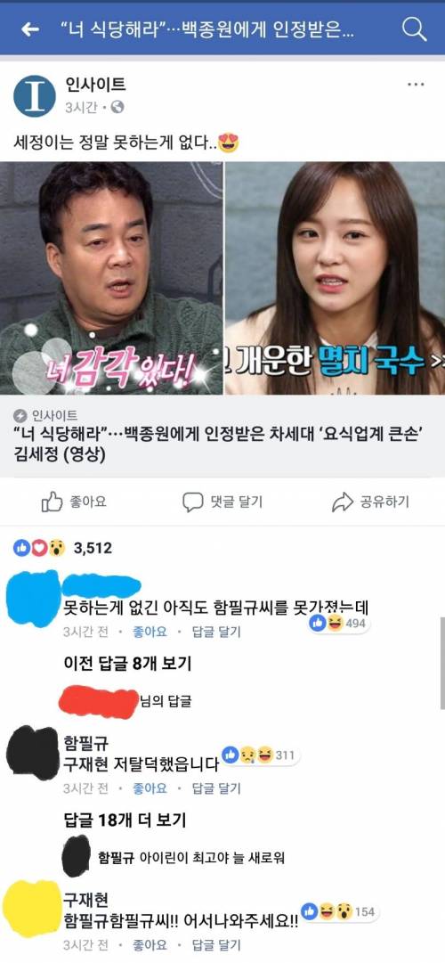 강릉함씨 32대손 함필규 氏 근황.jpg