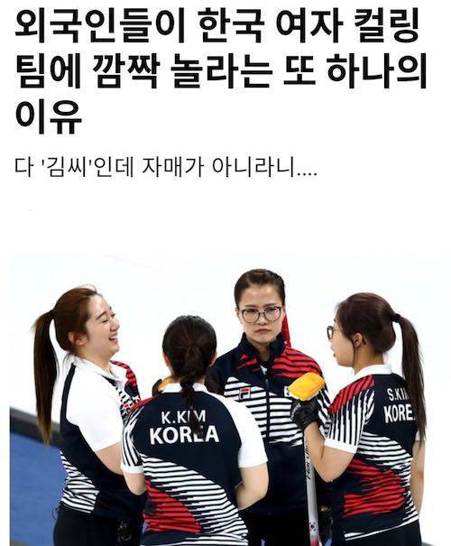 외국인이 생각하는 한국여자 컬링팀.jpg