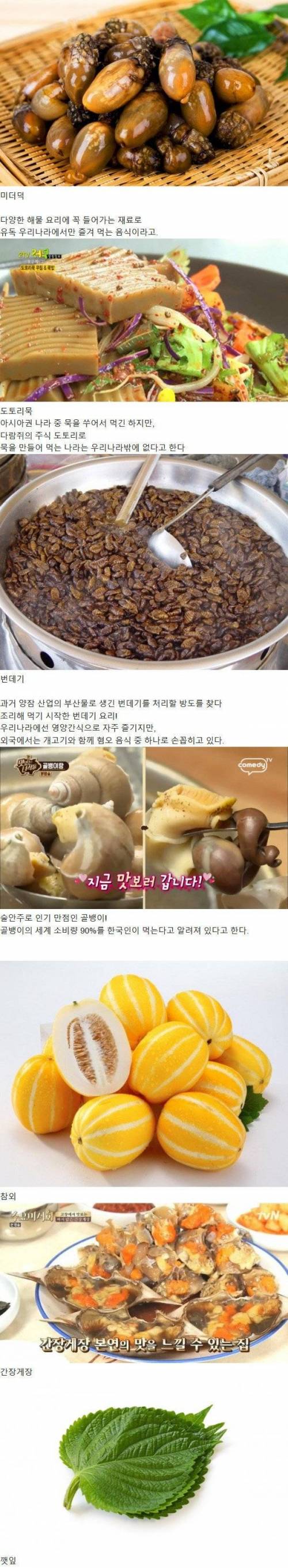 한국인들이 유독 좋아하는 음식.jpg
