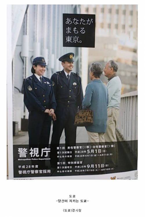 일본 도쿄 경찰과 오사카 경찰의 차이
