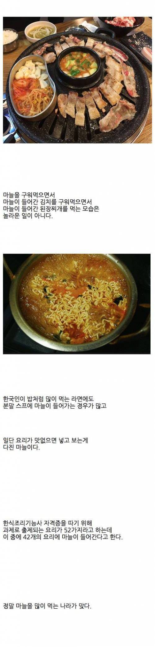 한국인과 마늘의 상관관계.jpg