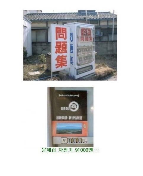 일본 자판기들.jpg