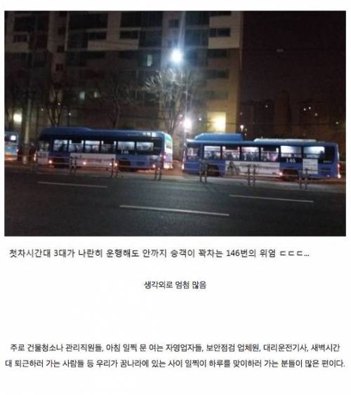 수도권 시내버스들의 첫차시간.jpg