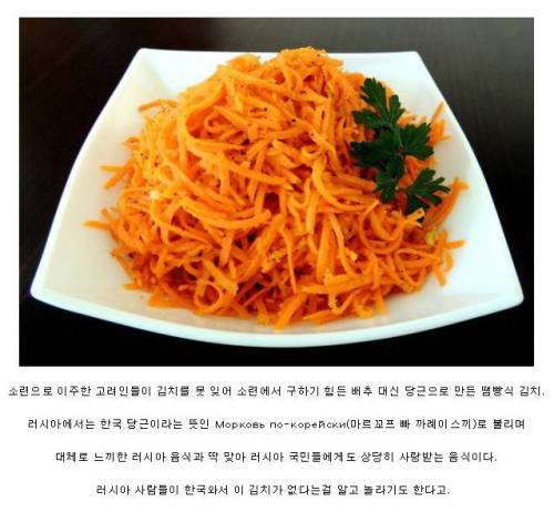 러시아 사람들이 한국 음식으로 알고있는 요리.jpg