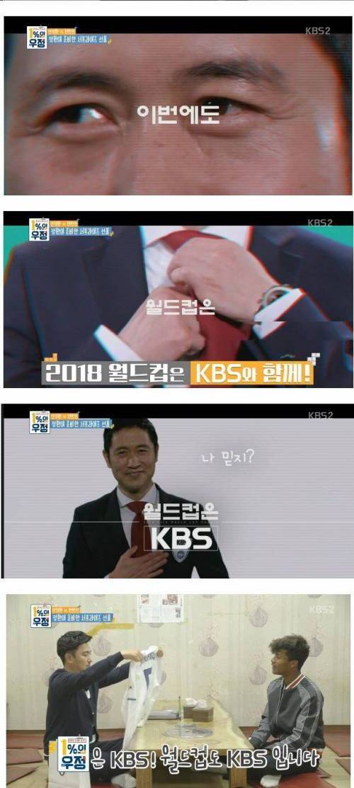 KBS에서 MBC 홍보하는 안정환.jpg