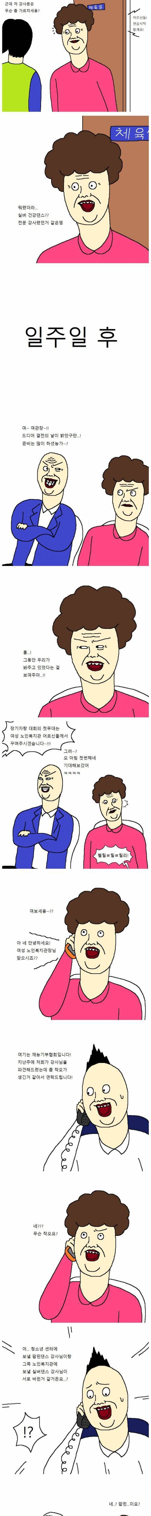 할머니들이 장기자랑대회 출전하는 만화.jpg