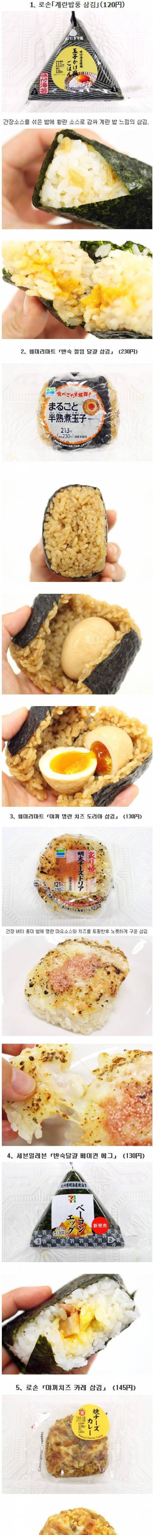 일본에서 파는 특이한 삼각김밥.jpg