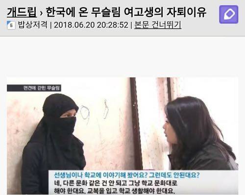 한국에 온 무슬림 여고생의 자퇴 이유.jpg