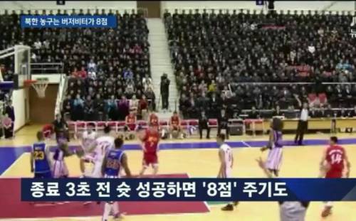 북한식 농구 경기.jpg