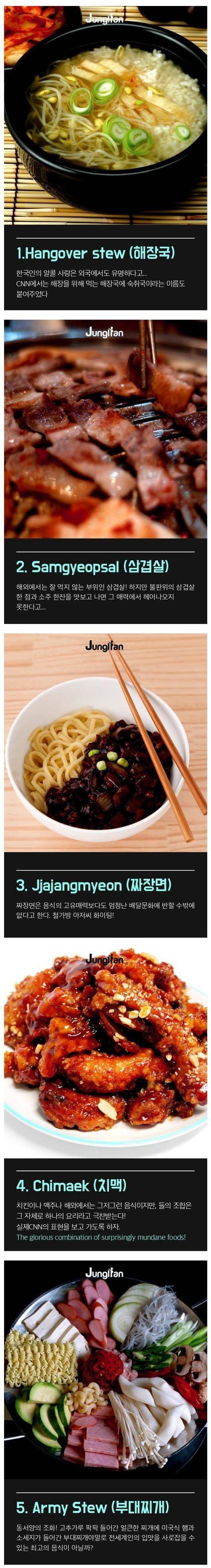 CNN 선정 최고의 한국 음식.jpg