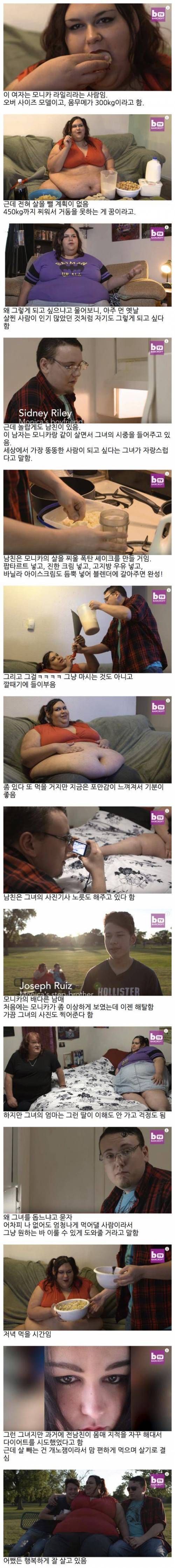 세상에서 가장 뚱뚱한 여자가 되고 싶다는 그녀.jpg