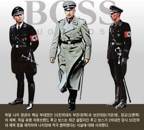 히틀러가 젊은이들을 현혹시키기 위해 만들었던 나치제복