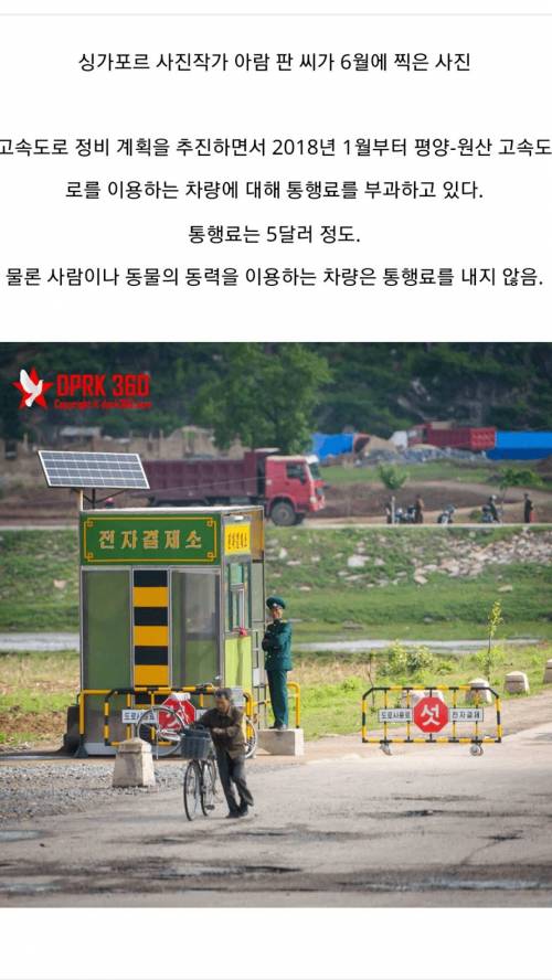 북한의 톨게이트.jpg