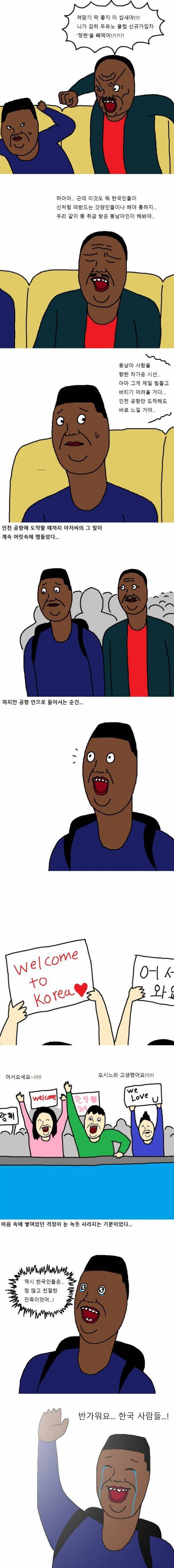 동남아 사람이 한국가는 만화.jpg