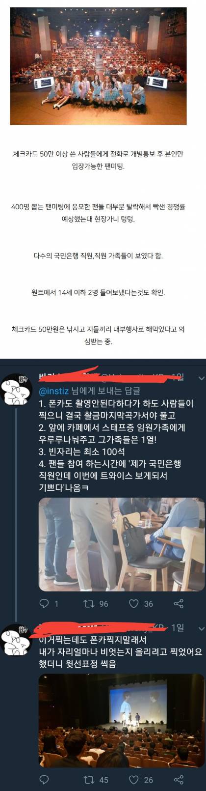 논란중인 국민카드 트와이스 팬미팅