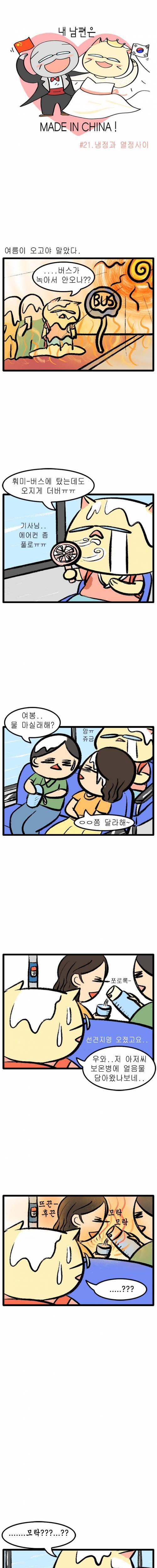 중국인들이 식겁하는 한국인들의 특징.jpg