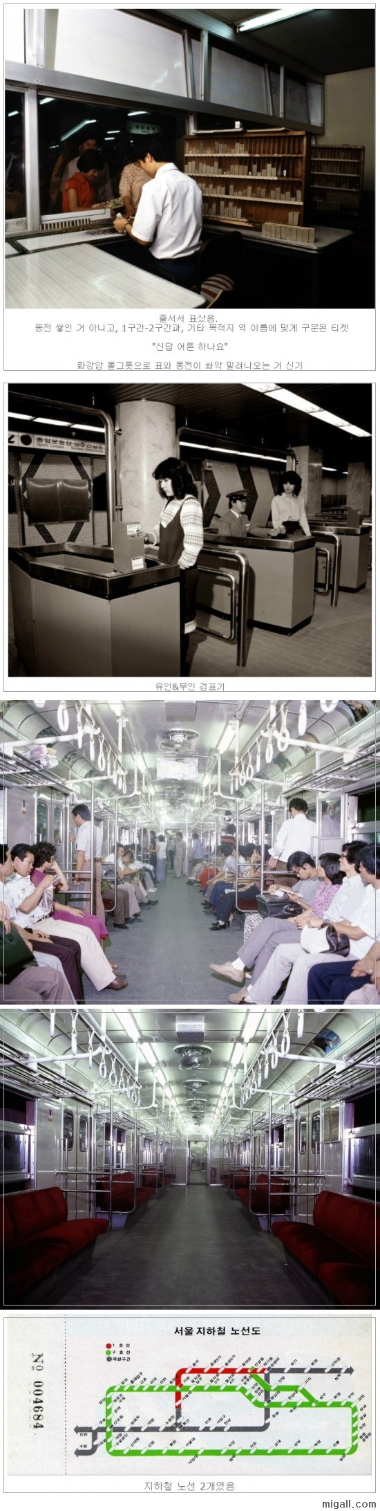 80년대 서울 지하철.jpg
