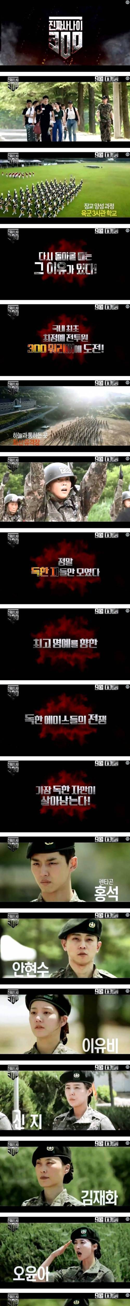진짜사나이 300 티저공개.jpg