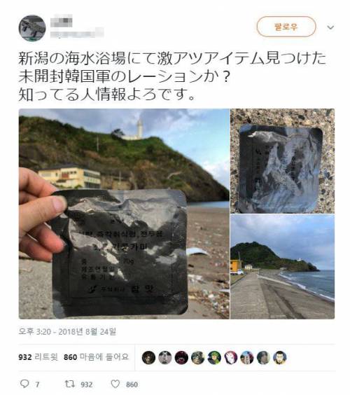 일본인이 바닷가에서 발견한 의문의 물체.jpg