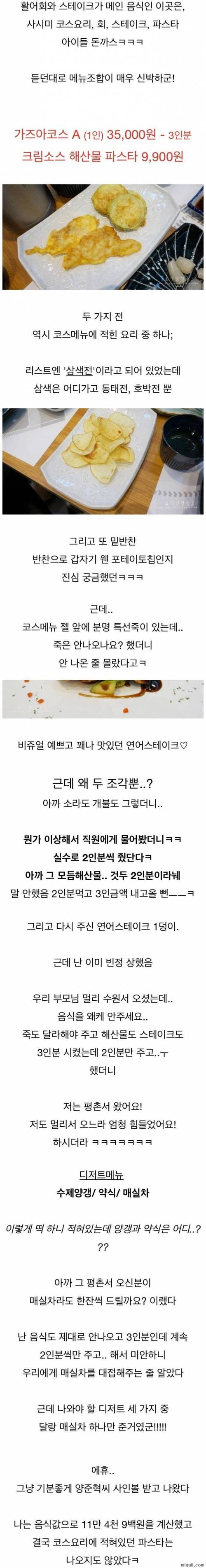 양준혁 식당 가즈아 후기.jpg