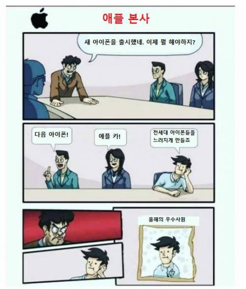 애플 역대 최우수사원.jpg