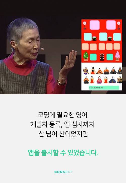 81세 할머니가 만든 게임앱, 전 세계가 놀랐다. 작성자