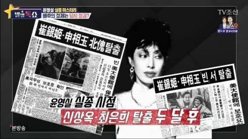 한국 연예계 최대 미스터리 실종 사건