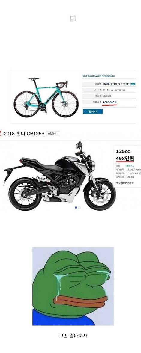 자전거 vs 오토바이 가격을 한번 알아보자.jpg