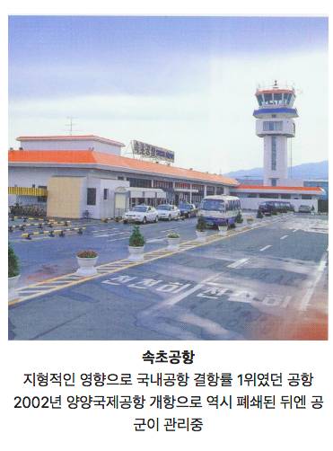 대한민국에 존재했다가 사라진 공항들.jpg