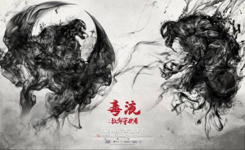 베놈 영화 중국 개봉 포스터 .jpg