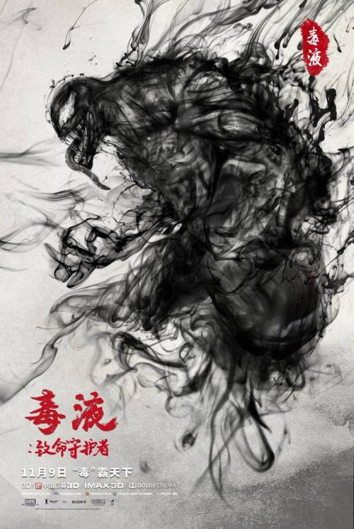 베놈 영화 중국 개봉 포스터 .jpg